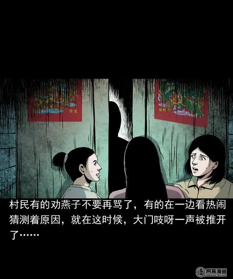 162 鬼上身 第24页