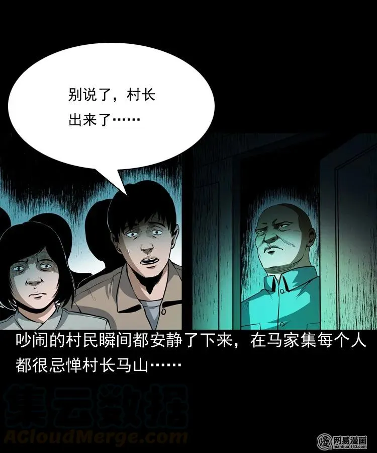 162 鬼上身 第25页