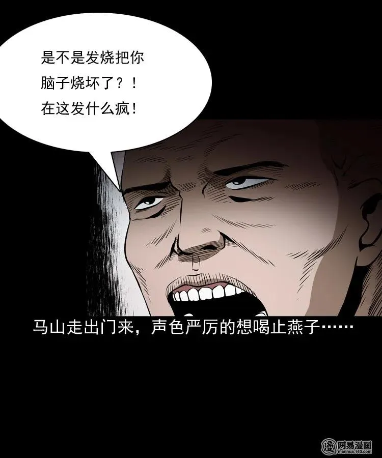 162 鬼上身 第26页