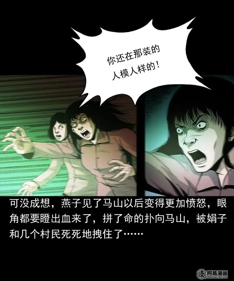 162 鬼上身 第27页
