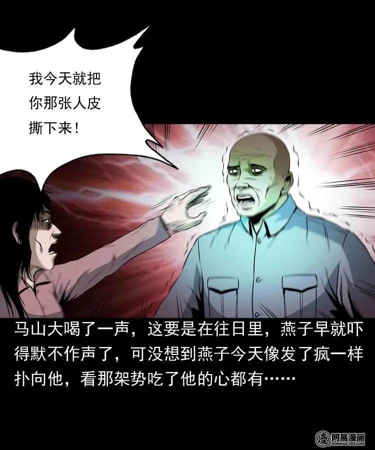 162 鬼上身 第28页