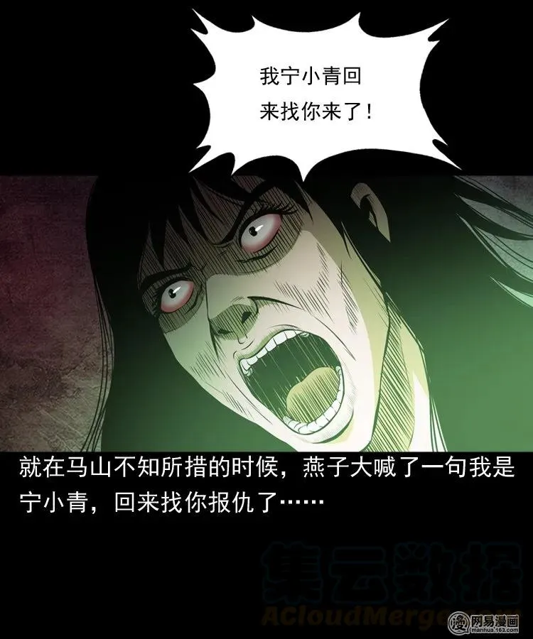 162 鬼上身 第29页