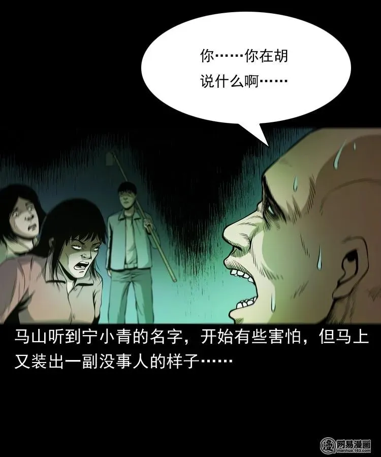 162 鬼上身 第31页