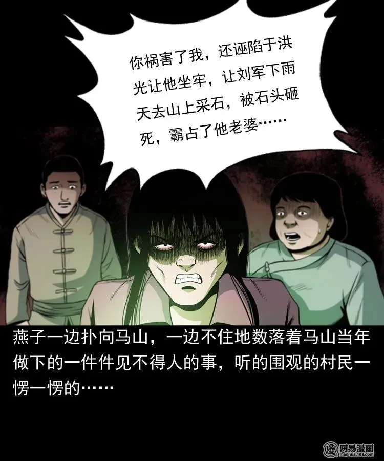 162 鬼上身 第32页