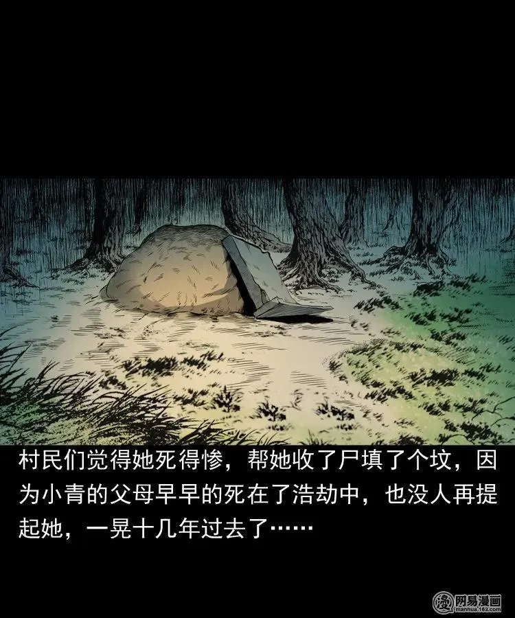 162 鬼上身 第48页