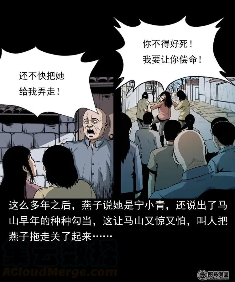162 鬼上身 第49页
