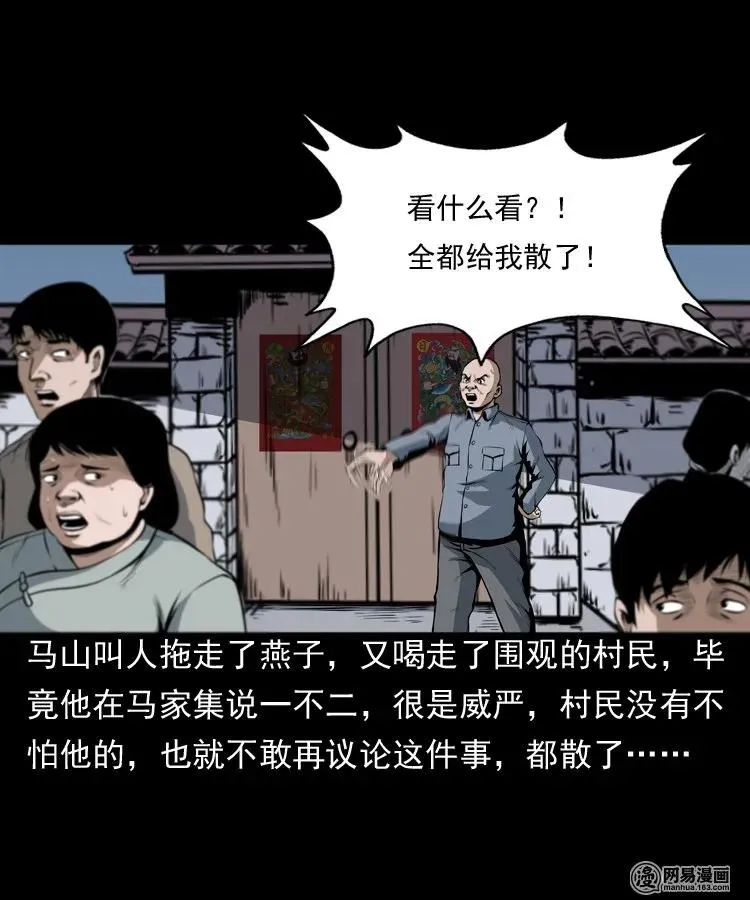162 鬼上身 第50页