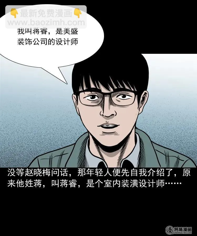 163 新屋里的敲门声 第10页