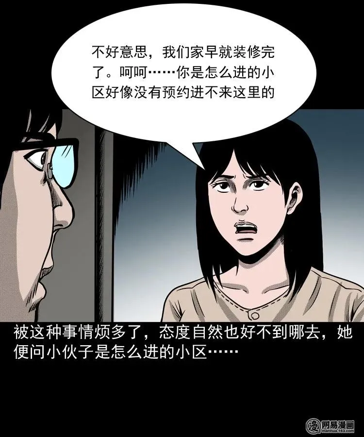 163 新屋里的敲门声 第12页
