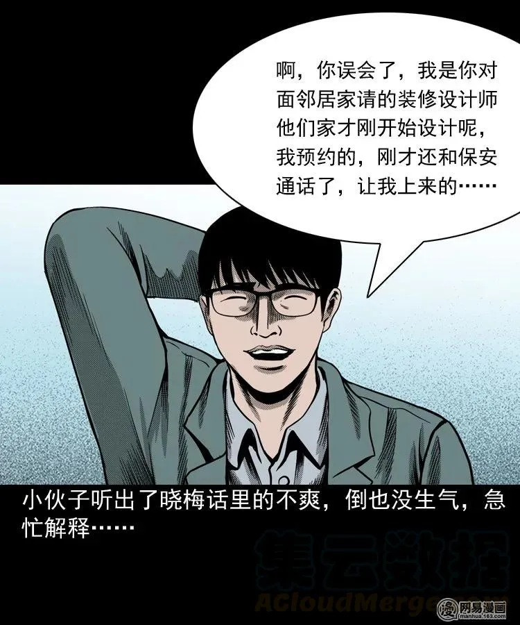 163 新屋里的敲门声 第13页