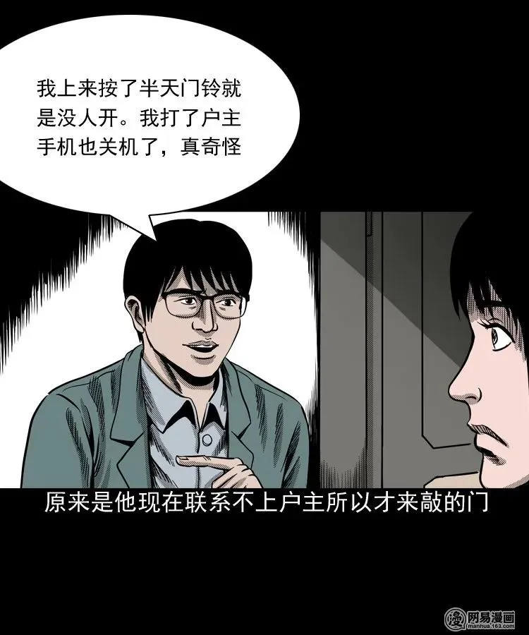 163 新屋里的敲门声 第14页