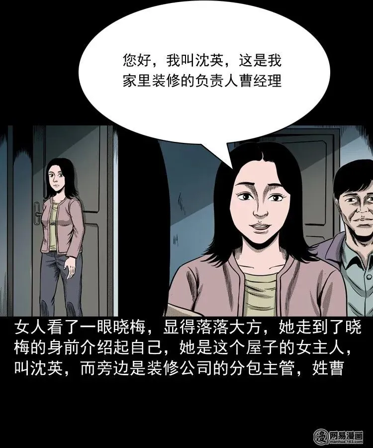 163 新屋里的敲门声 第23页