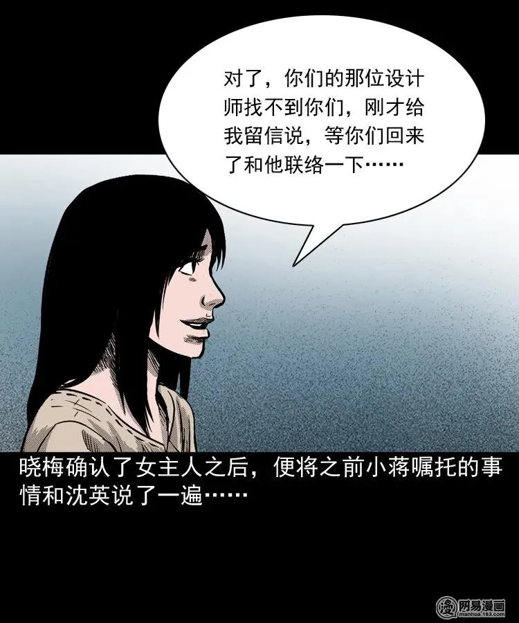 163 新屋里的敲门声 第24页