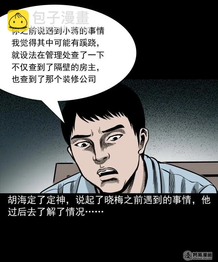 163 新屋里的敲门声 第76页