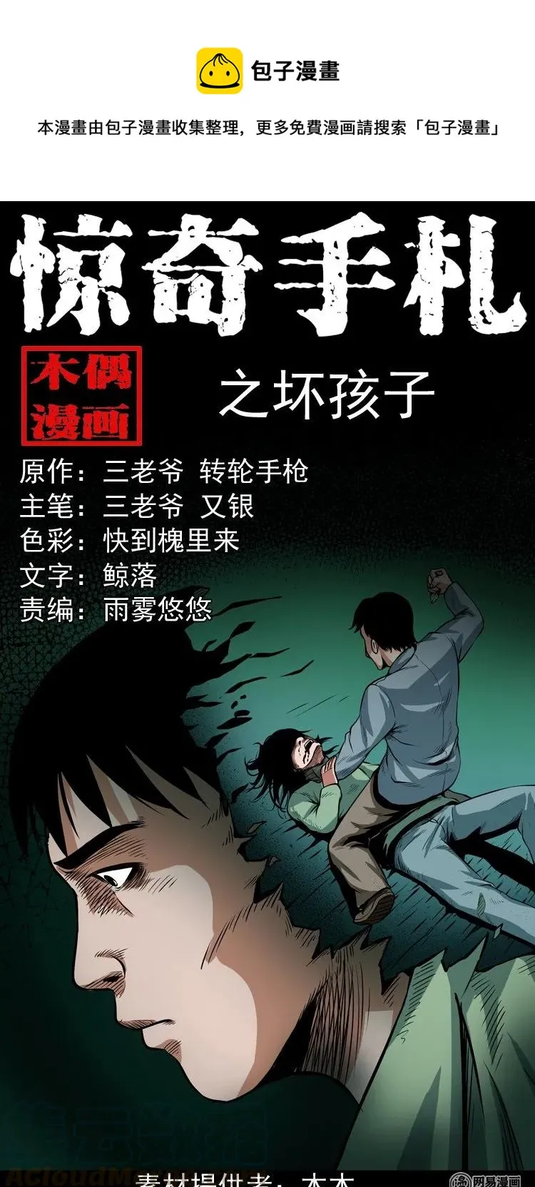 164 坏孩子 第1页