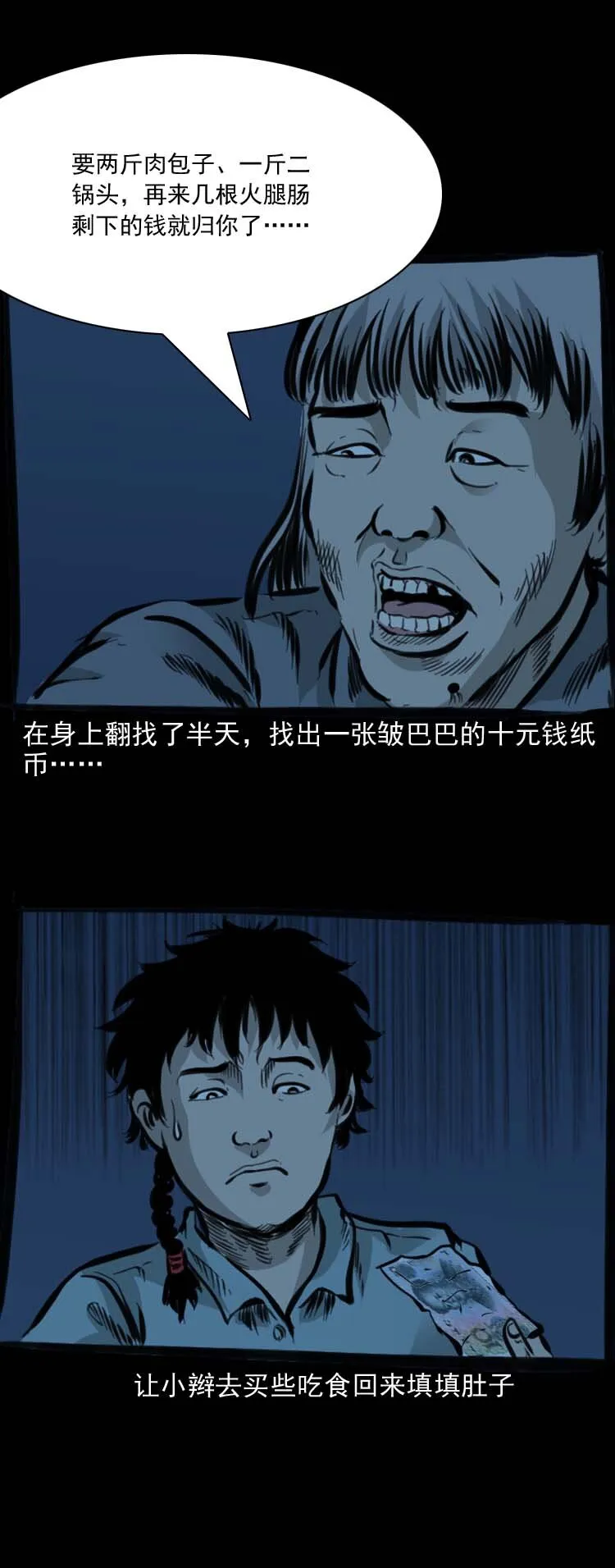 特别篇 万圣节特辑 第7页