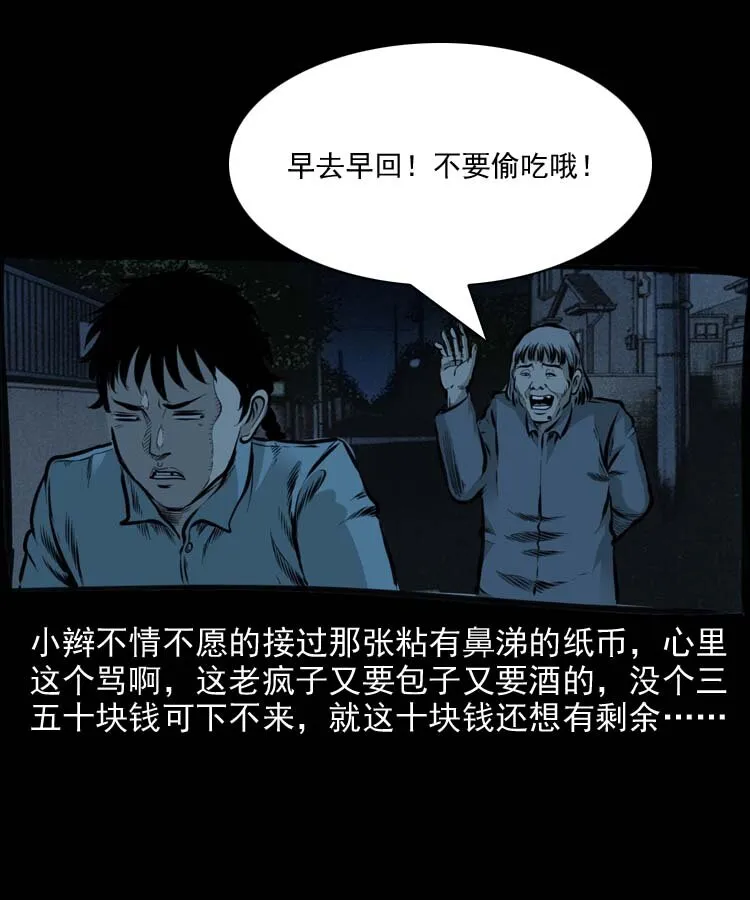 特别篇 万圣节特辑 第8页