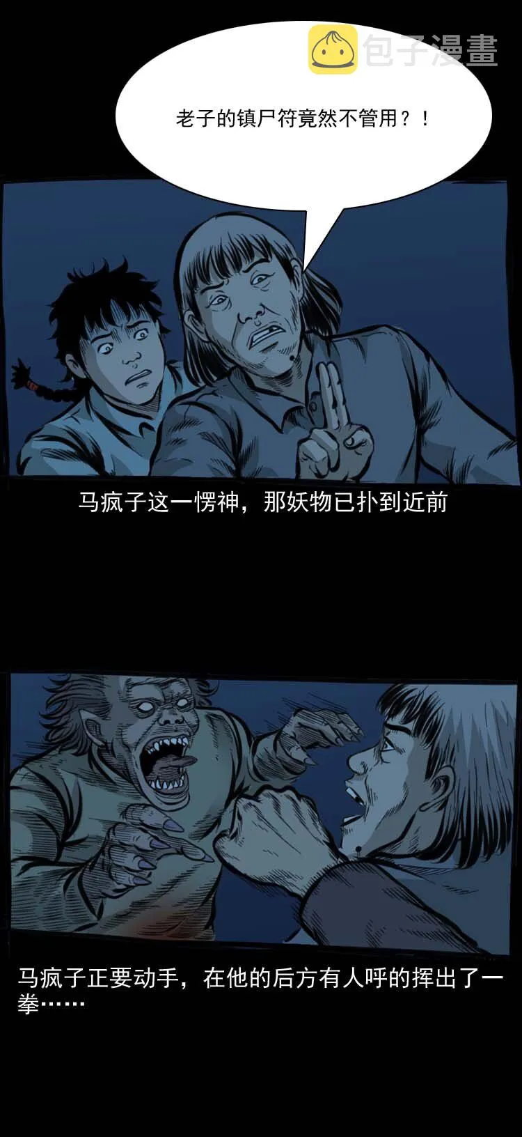 特别篇 万圣节特辑 第21页
