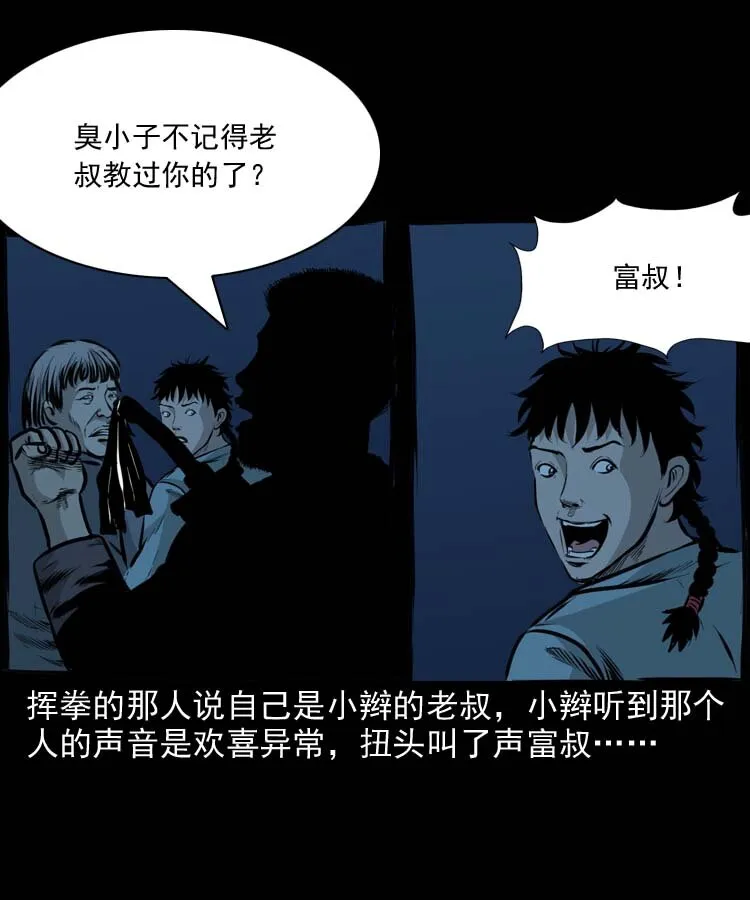特别篇 万圣节特辑 第23页