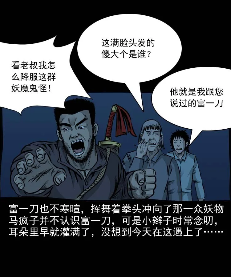 特别篇 万圣节特辑 第25页