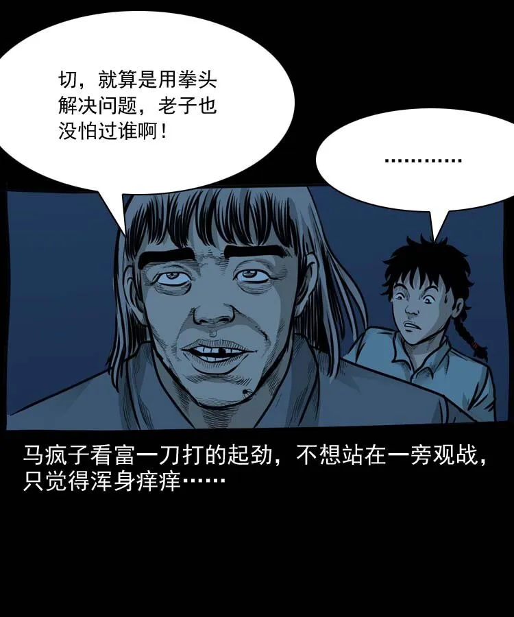 特别篇 万圣节特辑 第27页