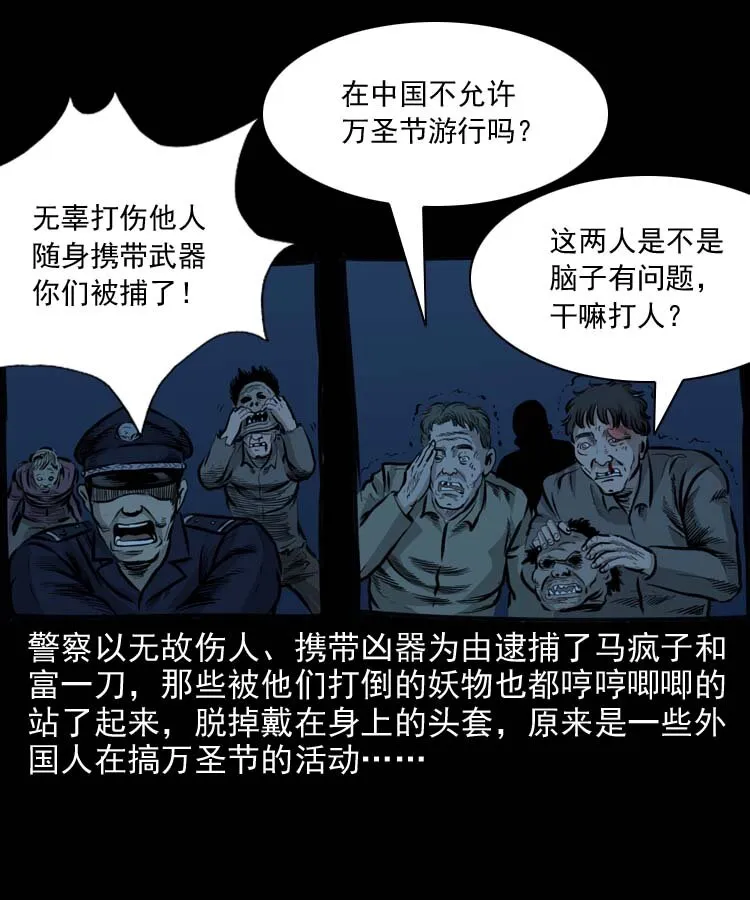特别篇 万圣节特辑 第35页