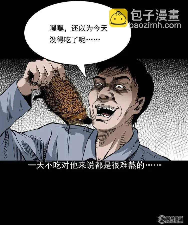 168 刺猬 第11页