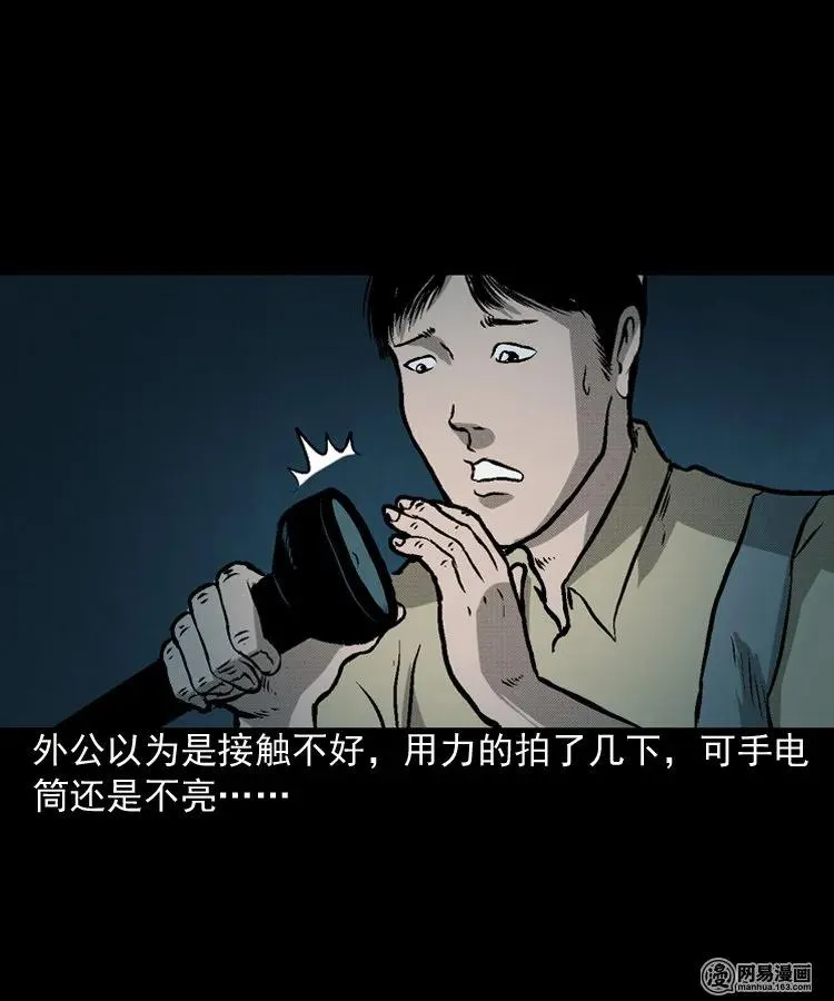 170 无头人 第23页