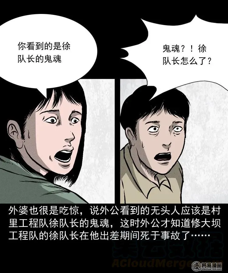 170 无头人 第37页