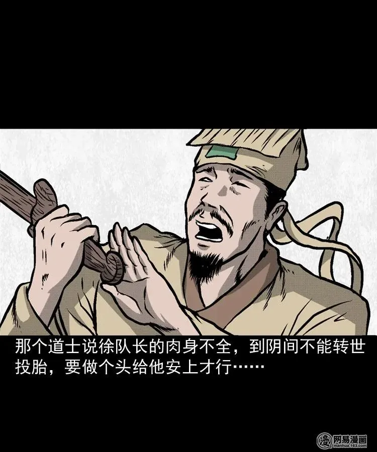170 无头人 第46页