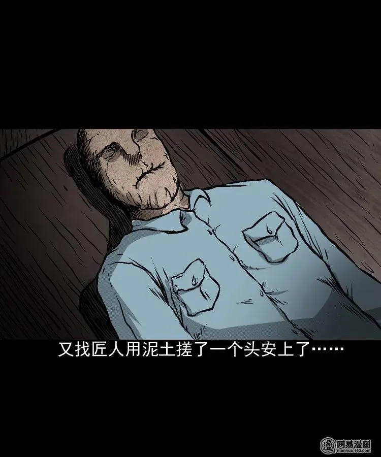 170 无头人 第48页