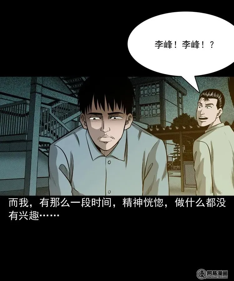 171 奶奶的护佑 第43页