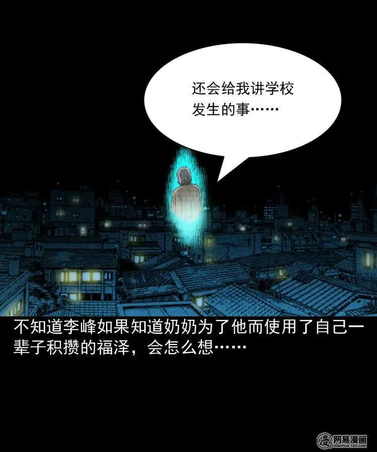 171 奶奶的护佑 第68页