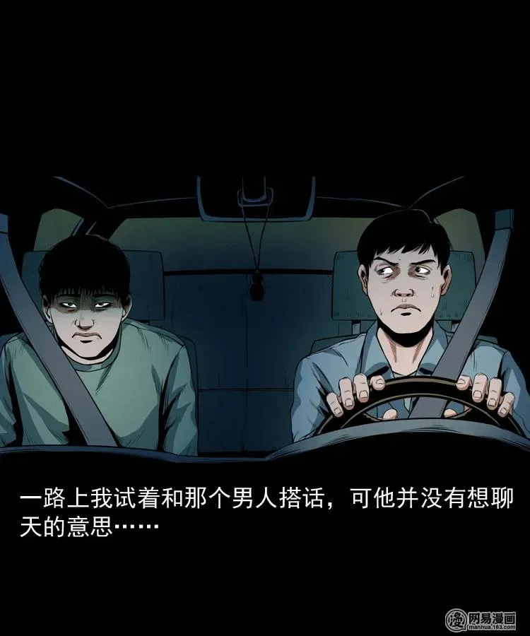 172 午夜出租车（一） 第11页