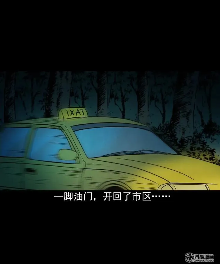172 午夜出租车（一） 第20页