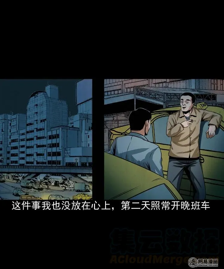 172 午夜出租车（一） 第21页