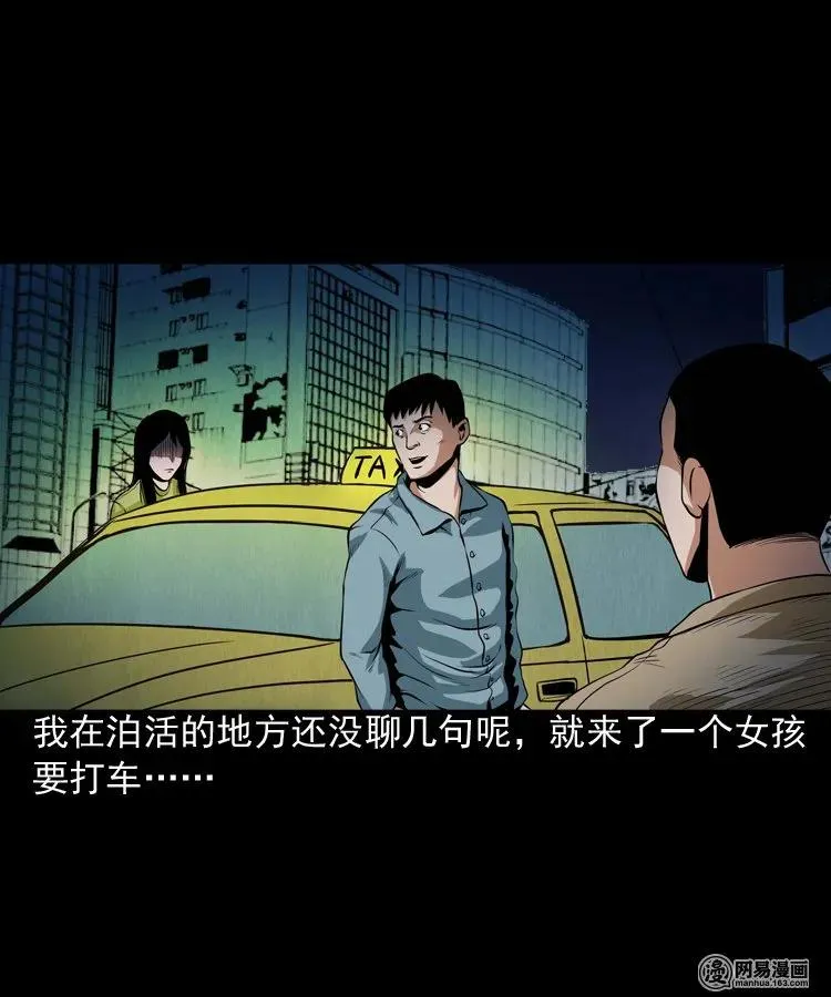 172 午夜出租车（一） 第22页