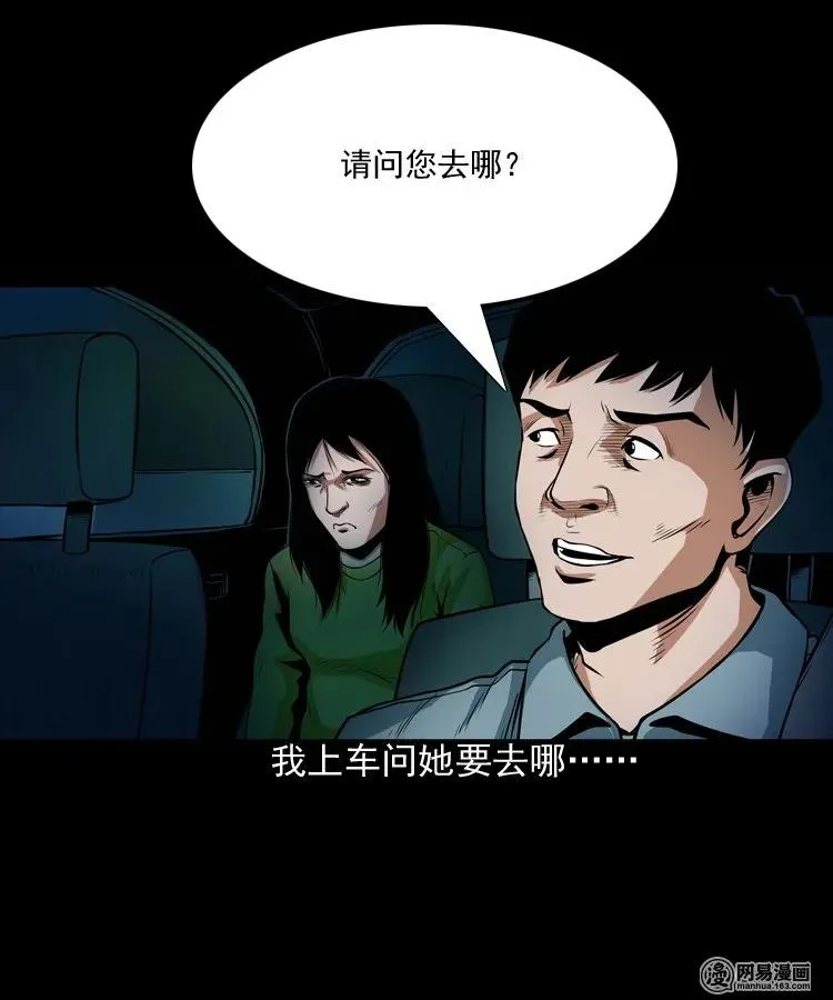 172 午夜出租车（一） 第23页