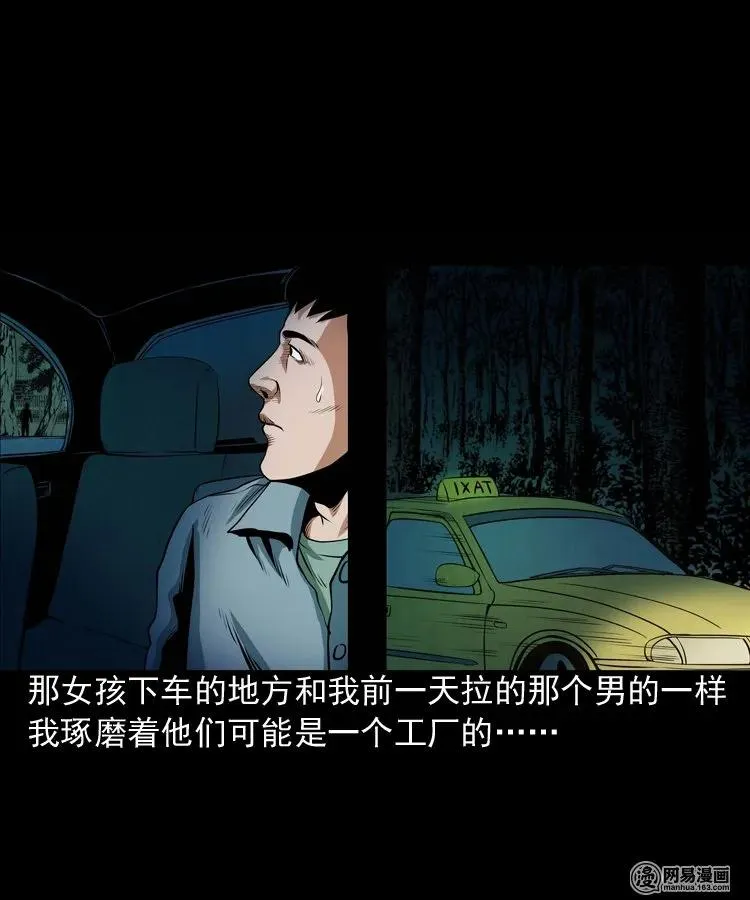 172 午夜出租车（一） 第26页