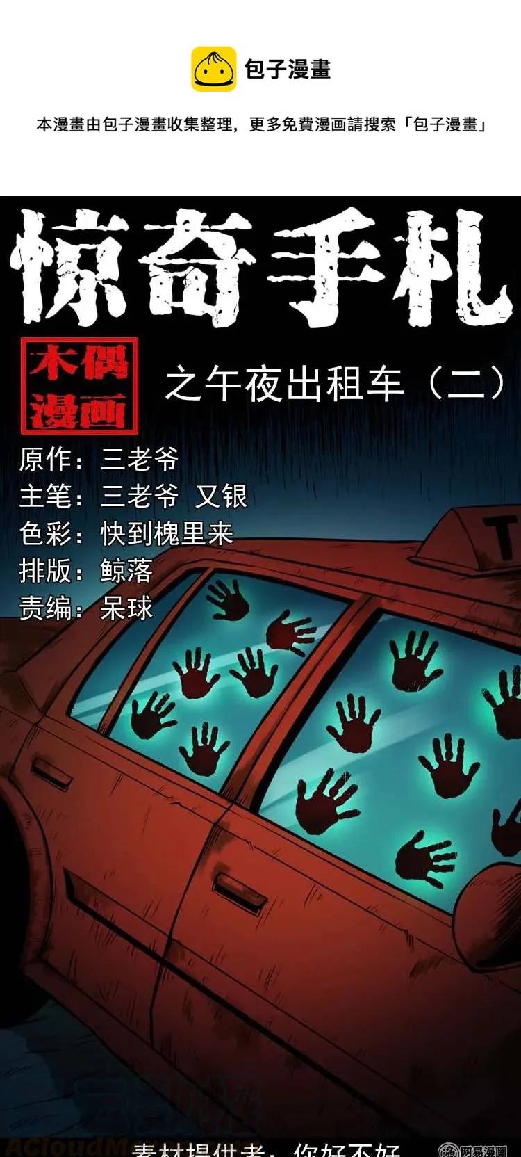 173 午夜出租车（二） 第1页