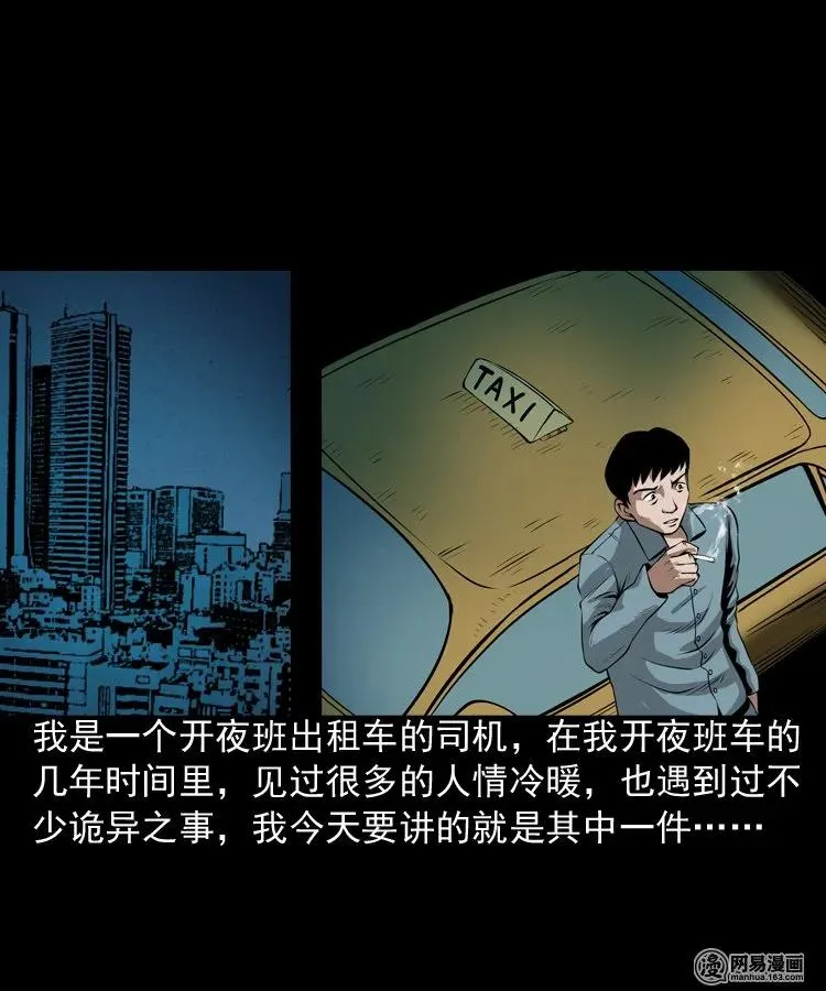 173 午夜出租车（二） 第2页
