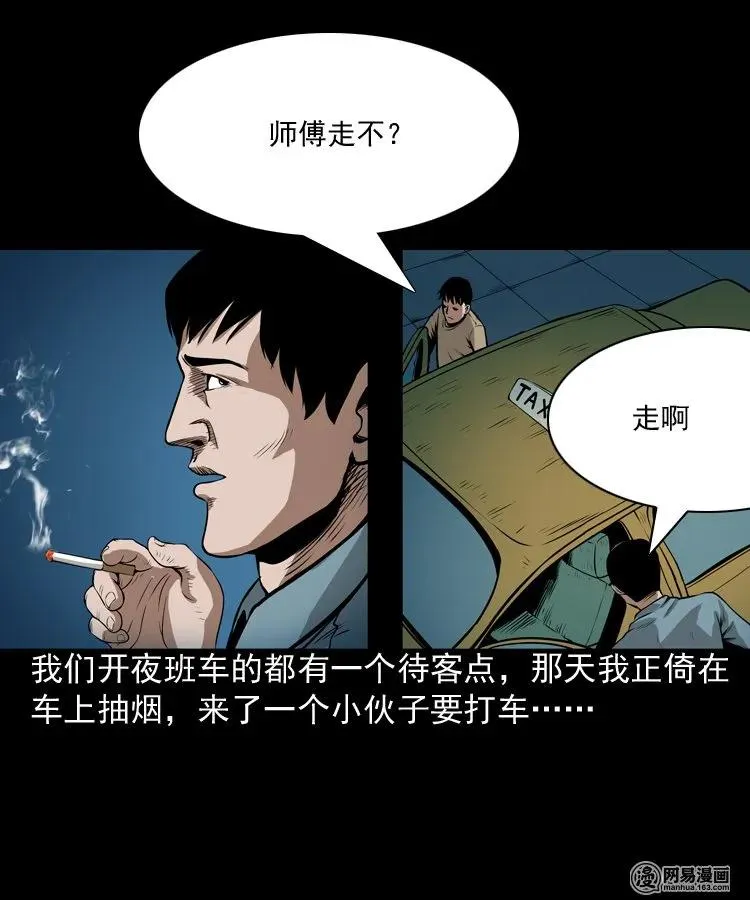173 午夜出租车（二） 第3页