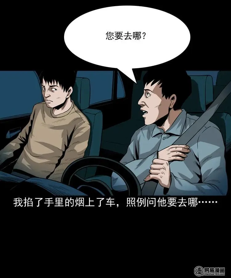 173 午夜出租车（二） 第4页