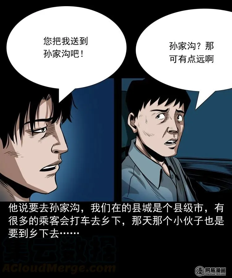 173 午夜出租车（二） 第5页