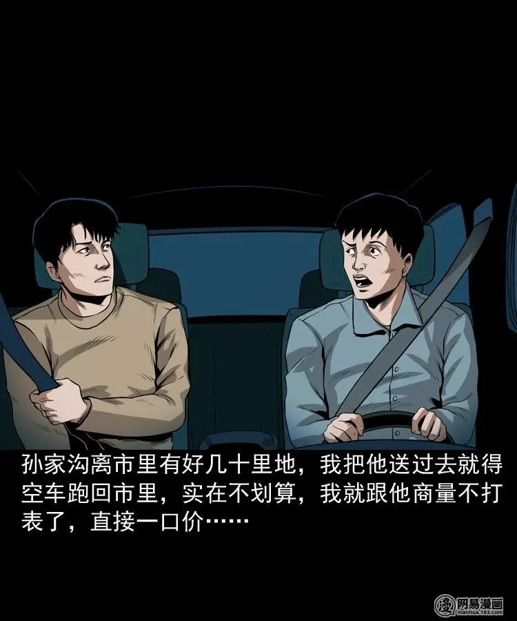 173 午夜出租车（二） 第6页