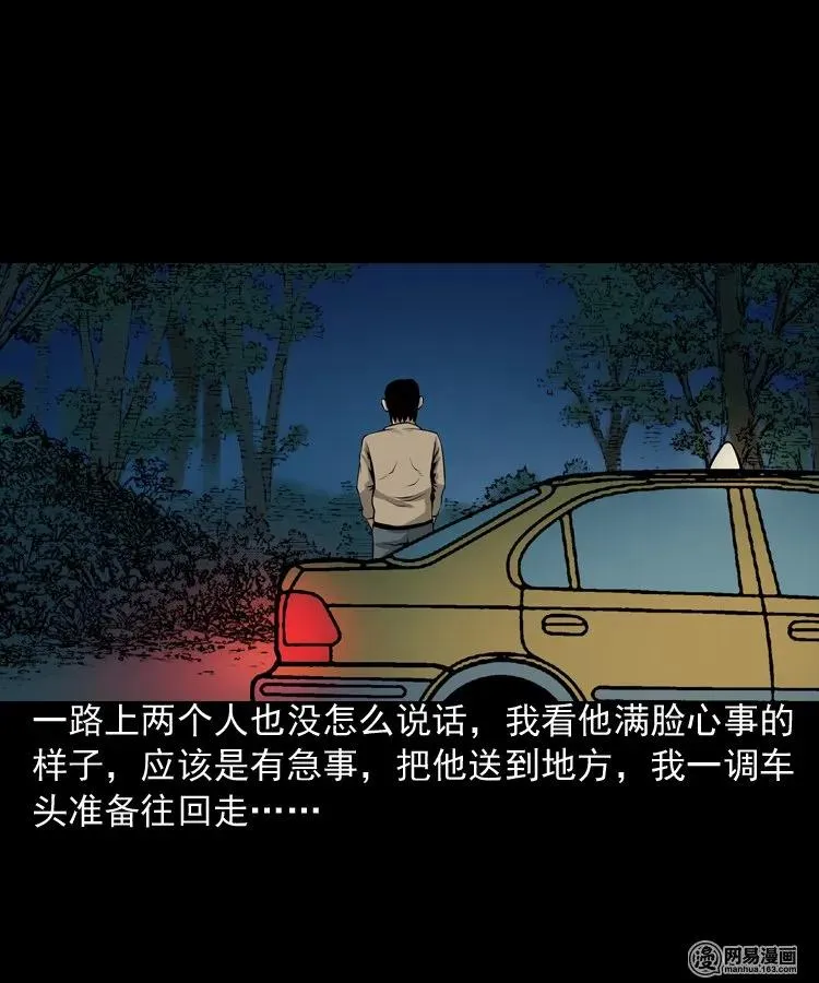 173 午夜出租车（二） 第8页