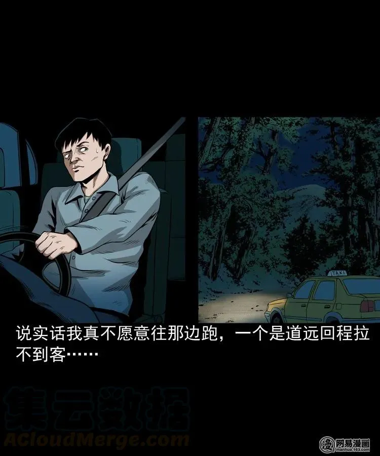 173 午夜出租车（二） 第9页