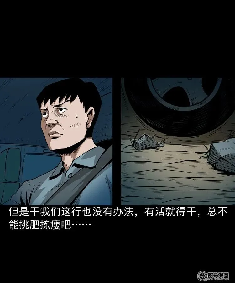 173 午夜出租车（二） 第11页