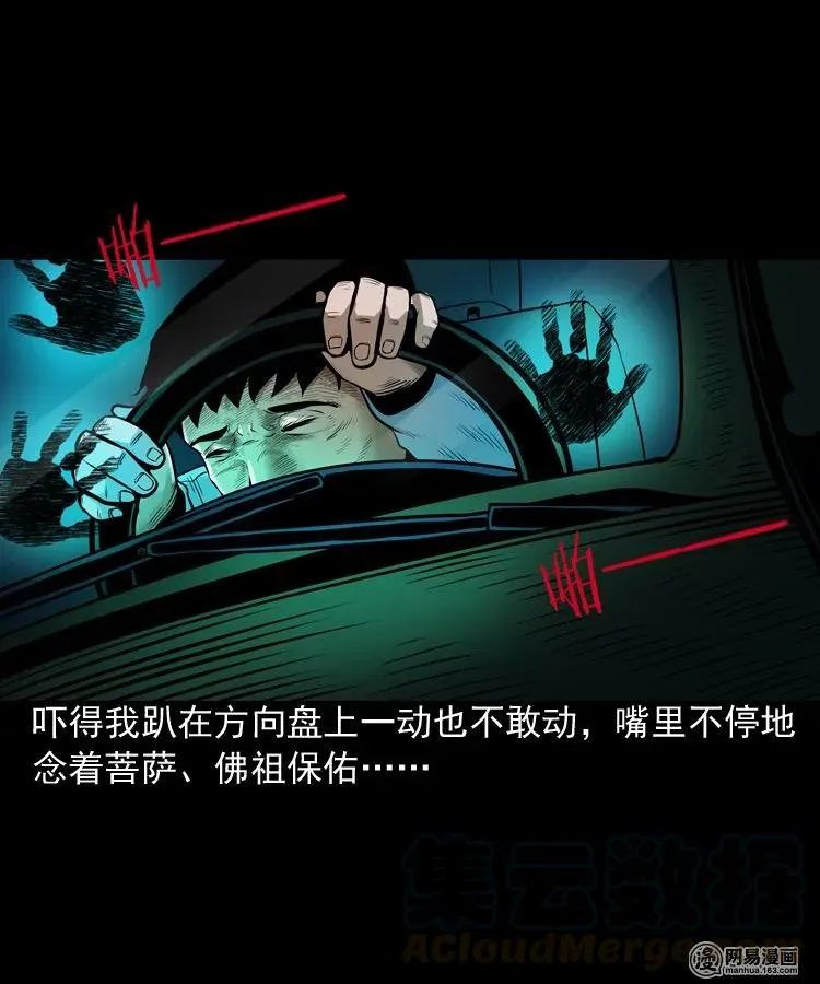 173 午夜出租车（二） 第29页
