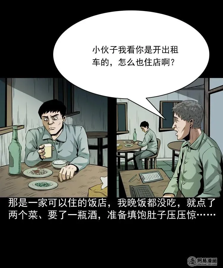 173 午夜出租车（二） 第39页